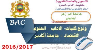 university universite ibn zouhr agadir