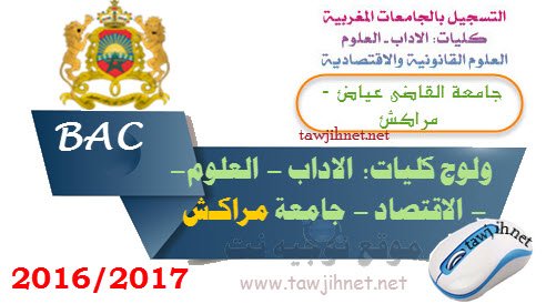 university universite kadi Ayyad marrakech