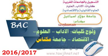 university universite moulay ismail meknes