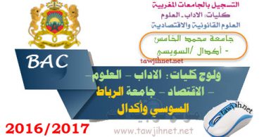 university universite rabat agdal souissi