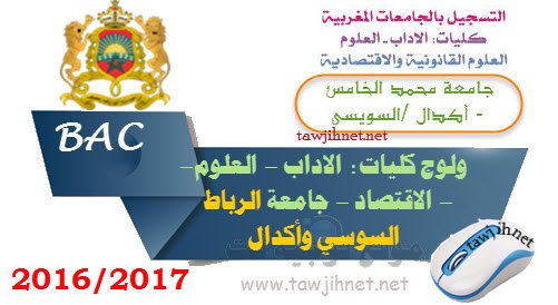 university universite rabat agdal souissi