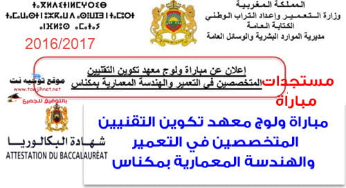 IFTAU Meknes concours