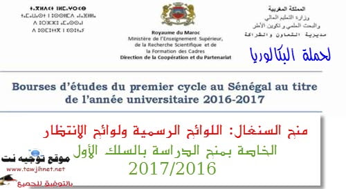 Senegal_resultats_1er-cycle_16-17.jpg