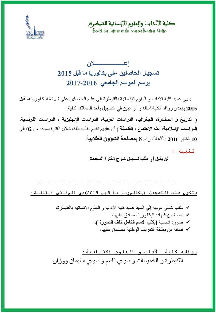 FLSH-kenitra-Bac-Avant-2015.jpg