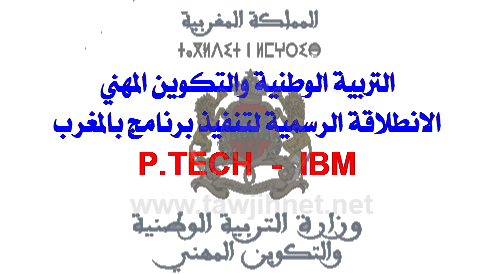 P-TECH-Maroc%E2%80%8B-IBM.png