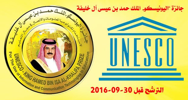 UNISCO-%E2%80%93-Roi-HAMAD-BEN-ISSA-AL-KHALIFA.jpg