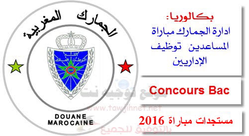 Oral concours recrutement 285 Adjoints administratifs Douanes 2016
