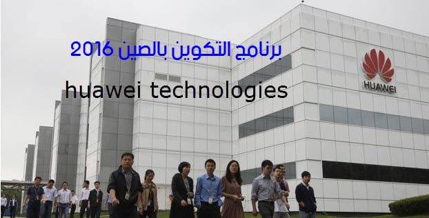 huawei-technologies.jpg