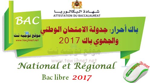 Bac-libre-2017.jpg