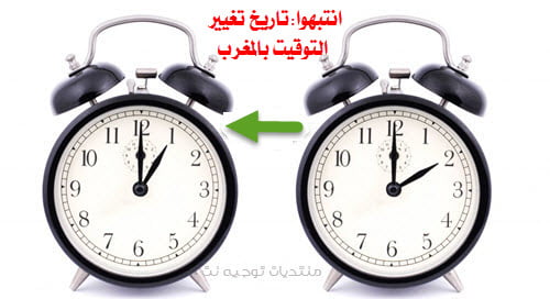 IMG-%D8%AA%D8%BA%D9%8A%D9%8A%D8%B1-%D8%A7%D9%84%D8%AA%D9%88%D9%82%D9%8A%D8%AA-%D8%A7%D9%84%D8%B3%D8%A7%D8%B9%D8%A9-%D8%A7%D9%84%D9%82%D8%A7%D9%86%D9%88%D9%86%D9%8A%D8%A9-%D9%84%D9%84%D9%85%D9%85%D9%84%D9%83%D8%A9