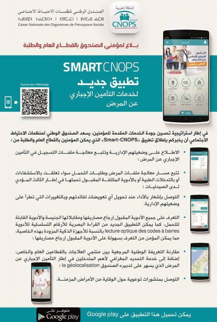 TÉLÉCHARGER FORMULAIRE CNOPS FORMULAIRE CNOPS TÉLÉCHARGER