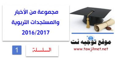 formations universite actualites tawjihnet 1