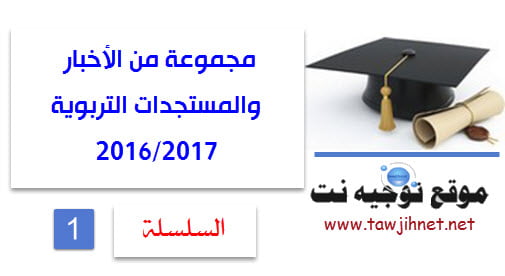 formations universite actualites tawjihnet 1