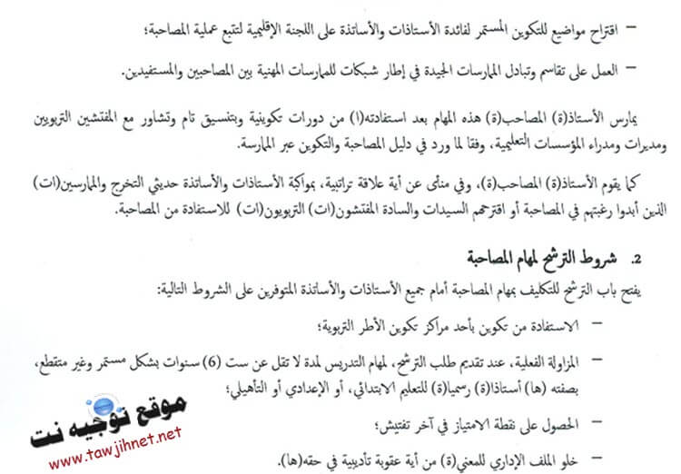 %D8%A7%D9%84%D8%A7%D8%B3%D8%AA%D8%A7%D8%B0-%D8%A7%D9%84%D9%85%D8%B5%D8%A7%D8%AD%D8%A8_Page_2