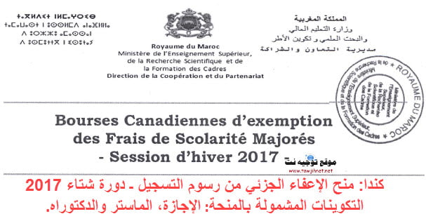 Canada-Bourses-exemption-des-Frais-de-Scolarite-Majores-%E2%80%93-Session-hiver-2017.jpg