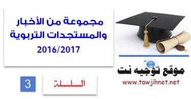 formations universite actualites tawjihnet 3