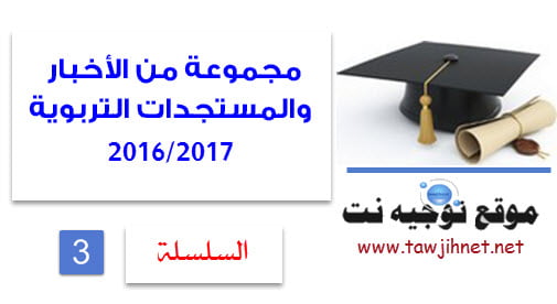 formations universite actualites tawjihnet 3