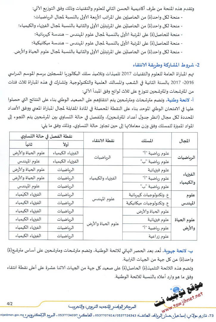 Concours-g%C3%A9n%C3%A9ral-des-sciences-et-techniques-2017_Page_2.jpg