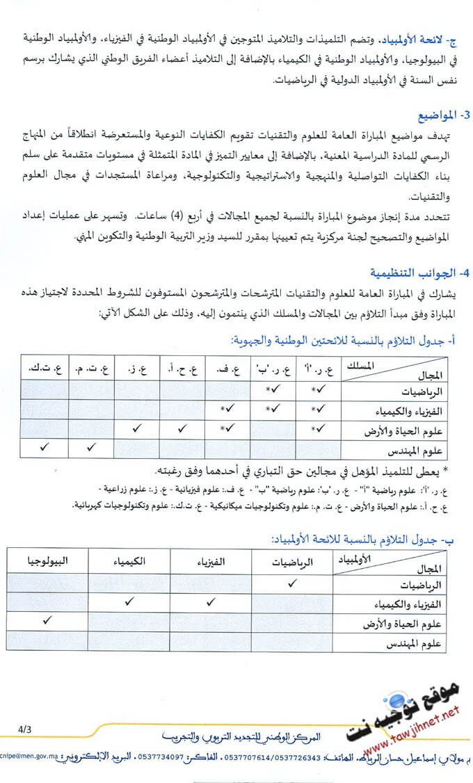 Concours-g%C3%A9n%C3%A9ral-des-sciences-et-techniques-2017_Page_3.jpg