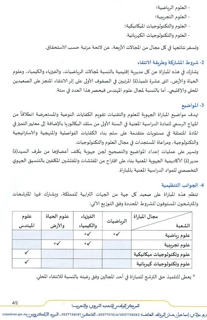 Science-et-Technique-regional-2017_Page_2.jpg