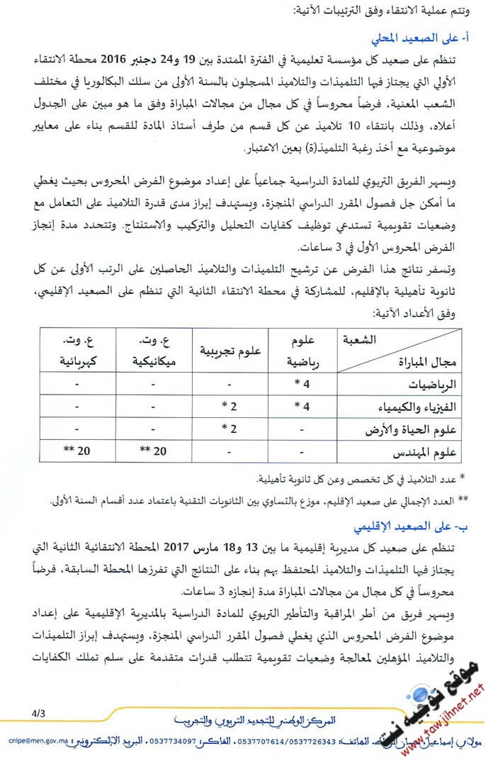 Science-et-Technique-regional-2017_Page_3.jpg