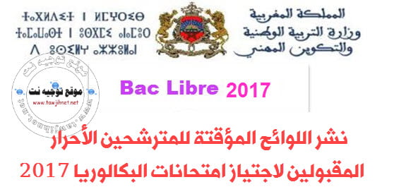 bac-libre-2017-liste.jpg