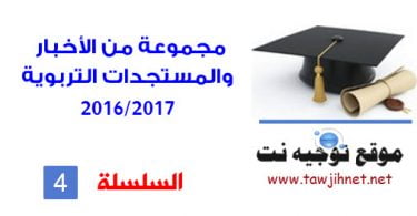 formations universite actualites tawjihnet 4