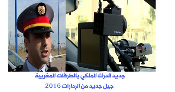 gendarme-radar-2016.jpg