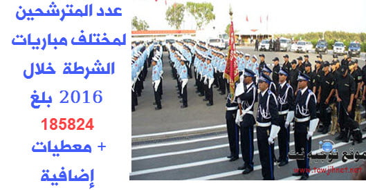 police-maroc-concours.jpg