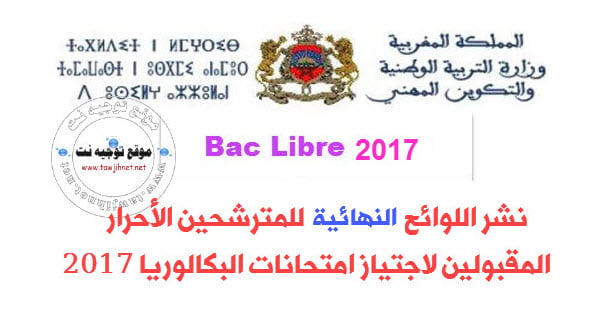 bac-libre-2017-liste-finale.jpg