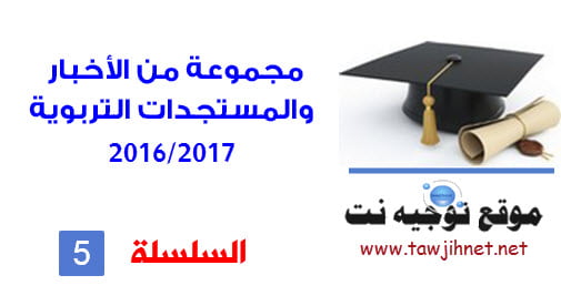 formations universite actualites tawjihnet serie 5