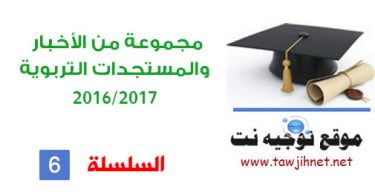 formations universite actualites tawjihnet serie 6