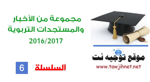 formations universite actualites tawjihnet serie 6