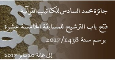 habous enseignement traditionnel prix alkatatib