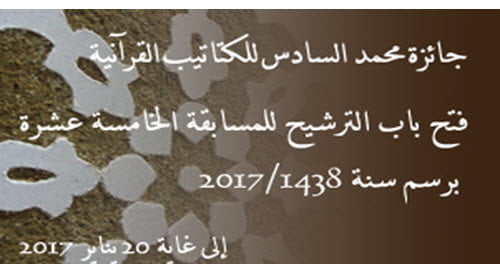 habous enseignement traditionnel prix alkatatib