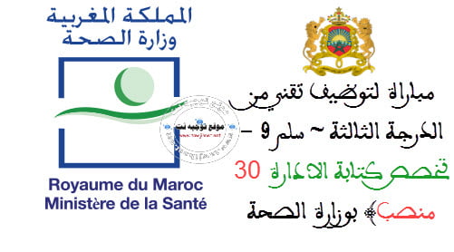 minister sante maroc administration techniciens