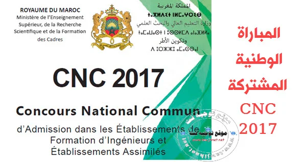 Concours national commun CNC 2017