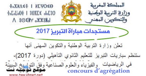 concours d’agrégation 2017