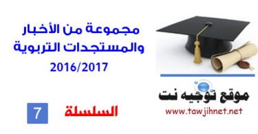 formations universite actualites tawjihnet 7