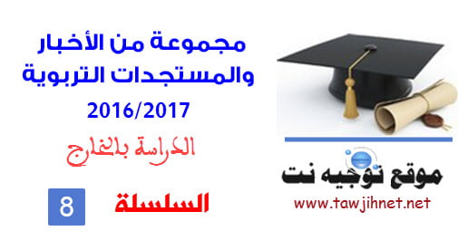 formations universite actualites tawjihnet 8 etranger