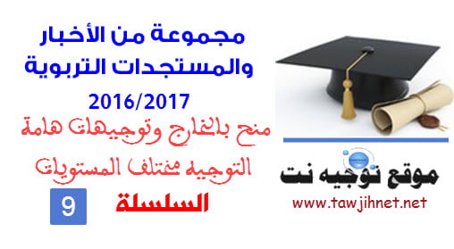formations universite actualites tawjihnet 9