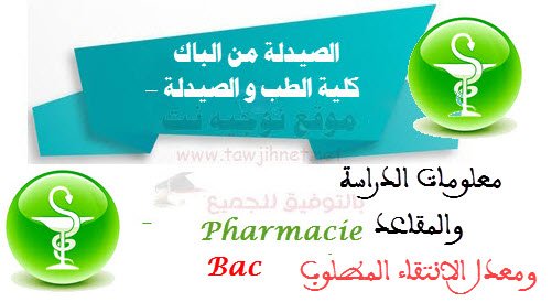 pharmacie-bac.jpg