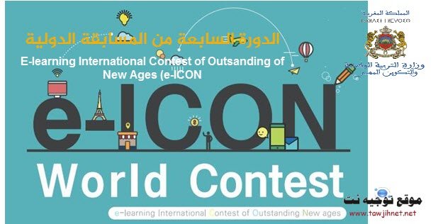 E-learning-International-Contest-of-Outsanding-of-New-Ages-e-ICON.jpg