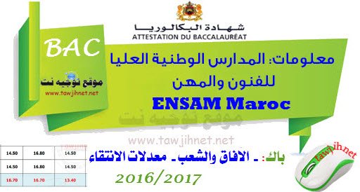 ENSAM-Maroc.jpg