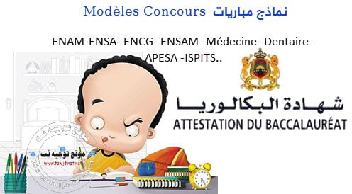 الاستعداد للمباريات نماذج مباريات سابقة Modèles Concours  Ecoles Bac  ENSA- ENCG – ENSAM- Médecine -Dentaire – APESA- ENAM ISPITS – ISIC- ISIT
