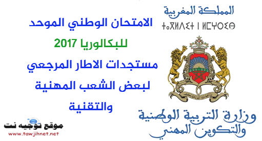 cadre-reference-bac-2017.jpg