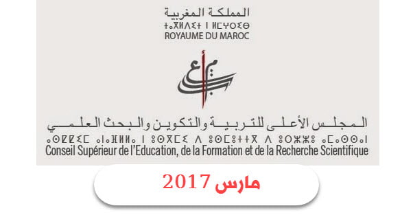 conseil-superieur-enseignement-maroc.jpg