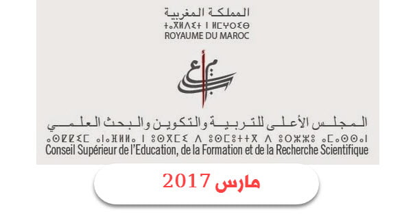 conseil-superieur-enseignement-maroc.jpg