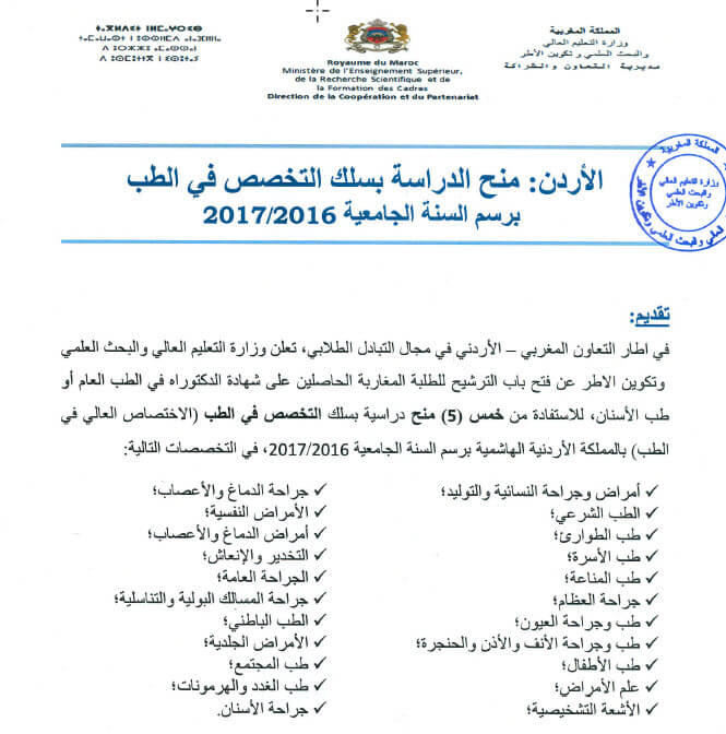 medecine-bourse-jordanie-2017