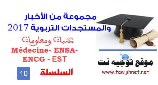 seuil medcine ENS ENCG EST 2017 serie 10